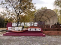 “律动运河 文明徒步”—— 行走运河源，走近白浮泉