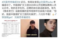 善世分享：刘昊然考编上热搜：这个时代，早就没有铁饭碗了