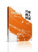 从病房看到人生百态|一位“渐冻症”患者的自诉