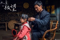 《天堂的张望》11月20温情上映 观众直言：从头哭到尾