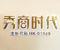 秀商时代是什么