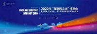 力巨人集成灶即将登陆2020世界互联网大会舞台！