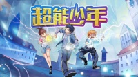 为什么会有人对《超能少年》恶言相向，主要源于他们对国产科幻的偏见