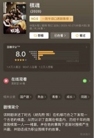 《棋魂》口碑评分破8分   尊重原著本土化改编成亮点