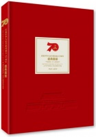 再现国家记忆 《庆祝中华人民共和国成立70周年盛典图册》出版