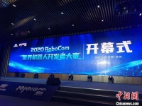 RoboCom世界机器人开发者大赛举行 探索人工智能的跨模态学习