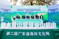 一周内350场森林文化盛宴，广东森林文化周开幕