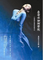 生命的舞者——献给舞蹈家王亚彬