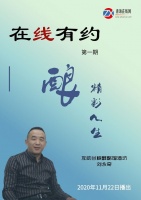 青海在线网视频专访栏目《在线有约》即将开播