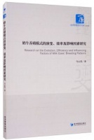 【书讯】奶牛养殖模式的演变、效率及影响因素研究