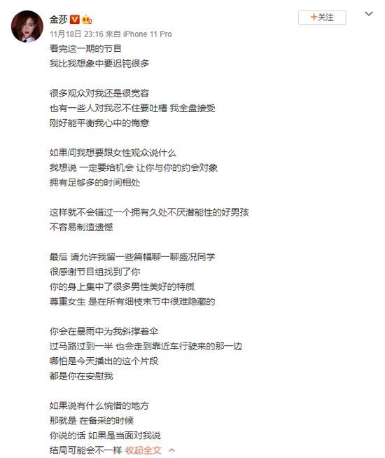 金莎微博截图