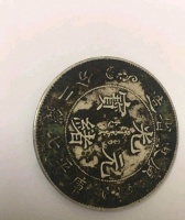 捡破烂的阿姨送我一枚：广东省造双龙寿字币，朋友估价320万！