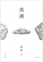 好书推荐|《美满》电子版