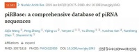 文献解读 | Pirbase:一个完整的piRNA序列数据库