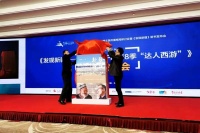 《发现新疆》新书发布研讨会在京召开