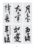 行书的 “穿插迎就” 章法特性