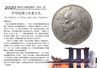 2020年精品钱币推荐----民国八年造袁大头