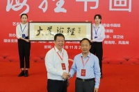 海口经济学院举办“大美海经书画笔会”