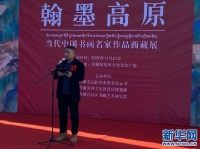 满纸烟云 丹青酣畅一一当代中国书画名家作品在拉萨展览