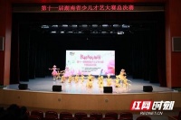 湖南省少儿才艺大赛艺术项目总决赛开赛 5000余名选手参与角逐