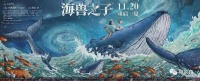 《海兽之子》：玄之又玄的海洋之歌，离家少女的奇幻夏日历险