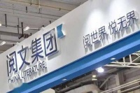 阅文作家闭门会部分内容流出，明年的方向可能就在这里