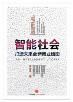 《创业书影音》本期推荐《智能社会》