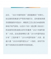 吉利星瑞荣膺2021中国年度车！