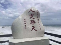 为什么在一段时间里，我们会提出“人定胜天”这样荒唐的主张