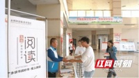 永州经开区开展“新时代乡村阅读季”“携手奔小康”图书捐赠活动