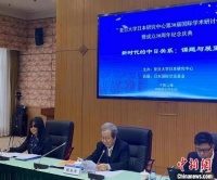 复旦大学日本研究中心举办研讨会 专家积极看待中日韩自贸区建设