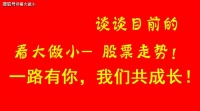 用《缠论》谈谈目前的股票走势！点击查看