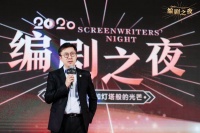2020编剧之夜：《少年的你》等13部影视剧编剧获表彰