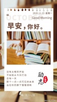 11月23日星期一早安日签，读正能量励志暖心心语，充满正能量