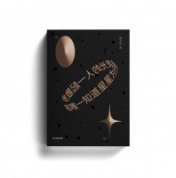 当你知道星星为什么发光，所有的星星就在为你一人闪耀