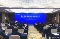 重庆上海携手，打造金融专业智库