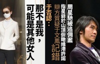 于文凤否认周星驰爱情馈赠：可能是另一个女人