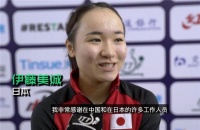 张本智和也被中国感动！临走时用日语感谢中国人：非常感谢他们！