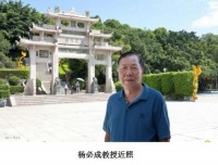 砥砺前行 探秘洞悉数学堂奥 记著名数学家杨必成教授