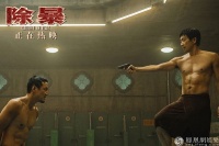 《除暴》首周破2亿票房，这样的吴彦祖，你喜欢吗？