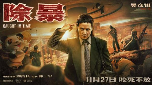 《除暴》吴彦祖造型