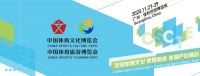 2020中国体育文化博览会和旅游博览会11月27-29日广州举办