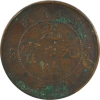 【精品推荐】湖北省造光绪元宝