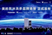 美的冰箱2020新珠峰之夜，未来之门正式开启