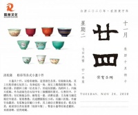 邀您一起来读日历#清乾隆 粉彩等各式小盞