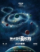 陈思诚黄渤荣梓杉全新搭配 《外太空的莫扎特》定档2021暑假