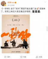 又是“技术原因”！张艺谋新片《一秒钟》取消金鸡奖首映