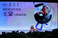 王蒙：文艺生活只停留在段子和抖音，忒对不起自己了