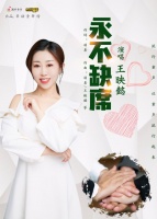 黄河之滨音乐人王映懿演唱《永不缺席》欢迎最美逆行者回家