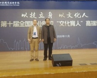 物流职院参加全国第十届“文化育人”高端论坛